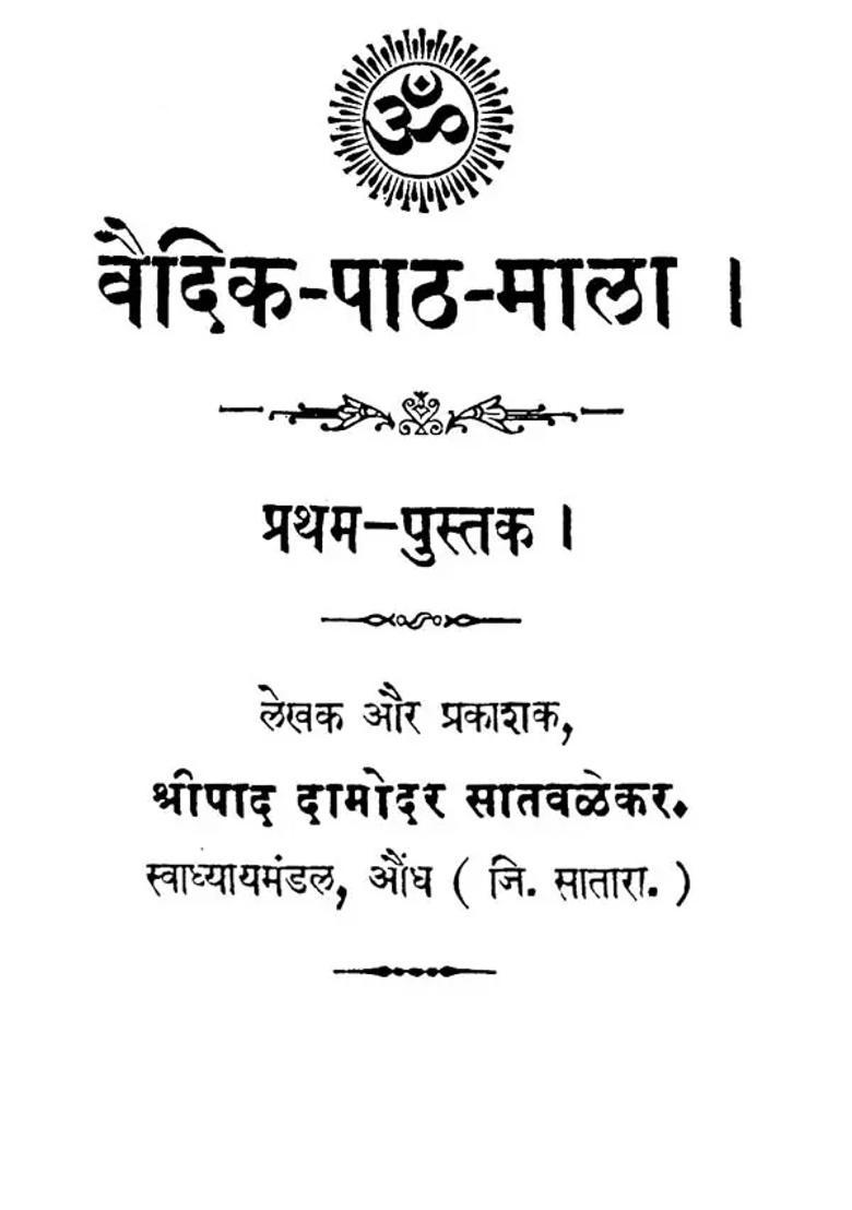 Vedic Patha Mala - Indya