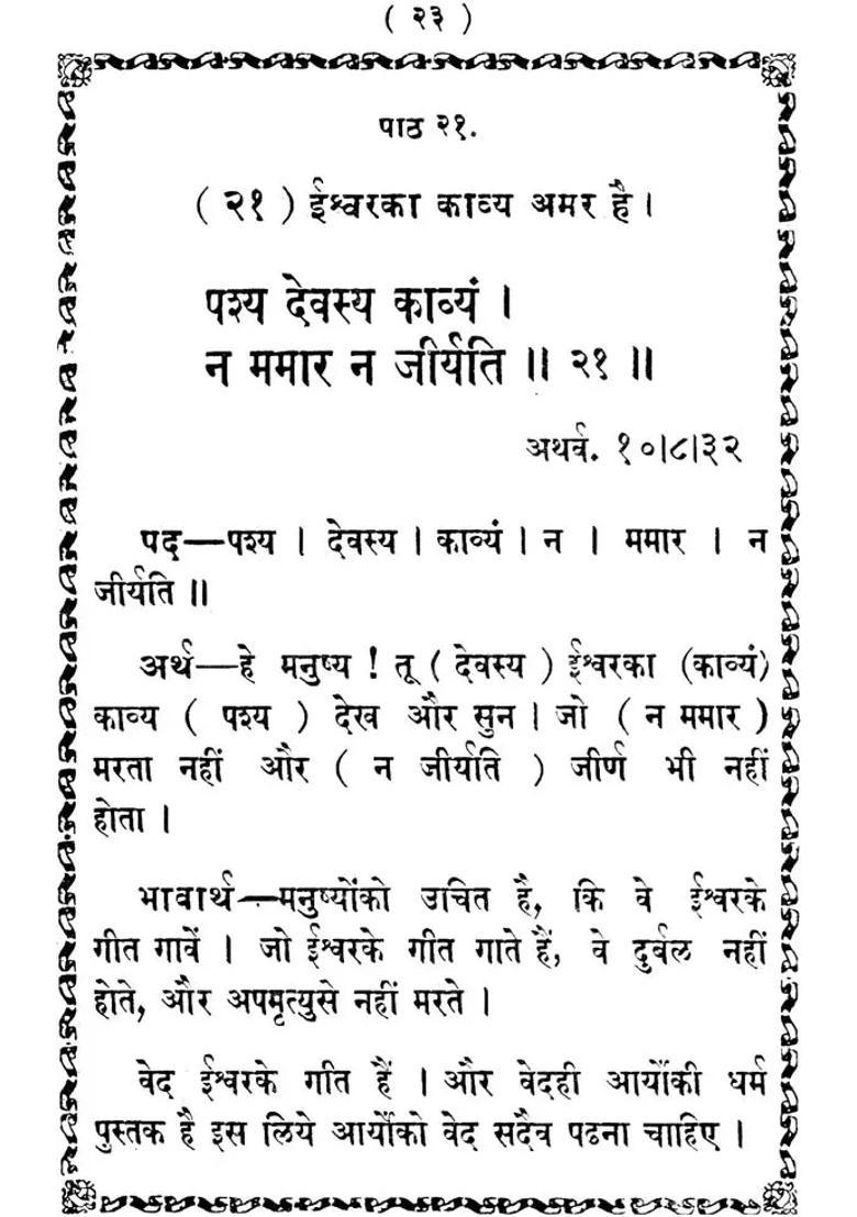 Vedic Patha Mala - Indya