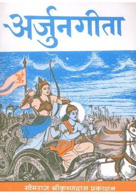 Arjuna Gita Khemraj Edition