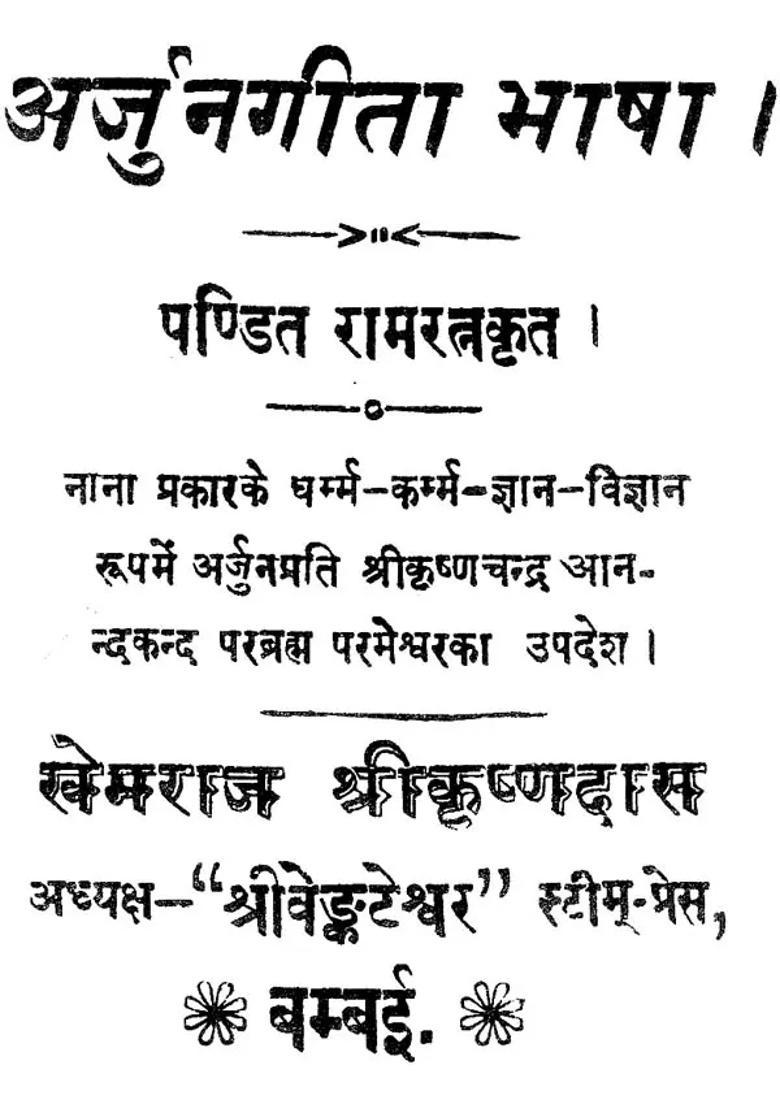 Arjuna Gita Khemraj Edition - Indya