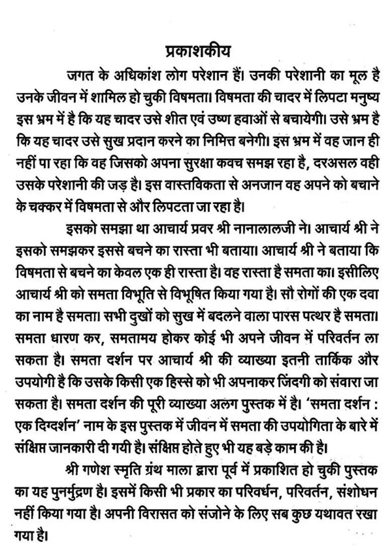 Samata Darshan Ek Digdarshan - Indya