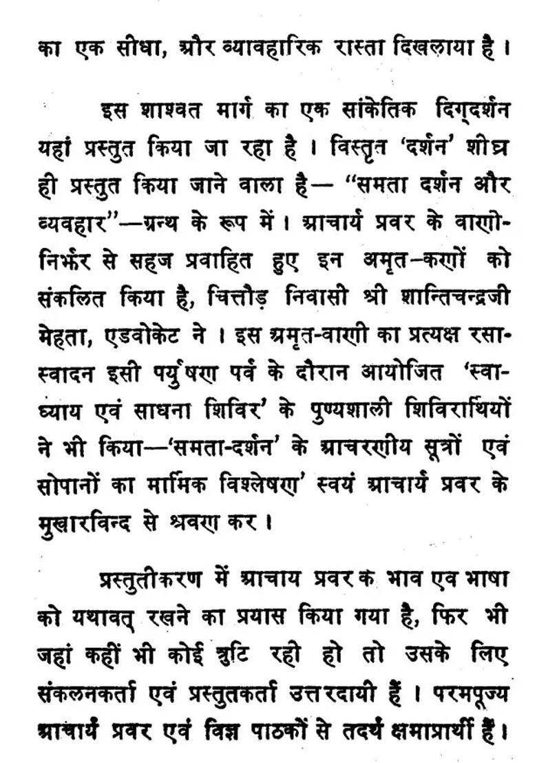 Samata Darshan Ek Digdarshan - Indya