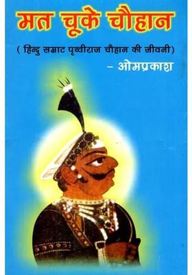 Biography Of Prithviraj Chauhan