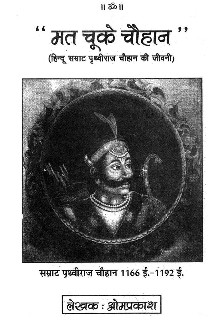 Biography Of Prithviraj Chauhan - Indya