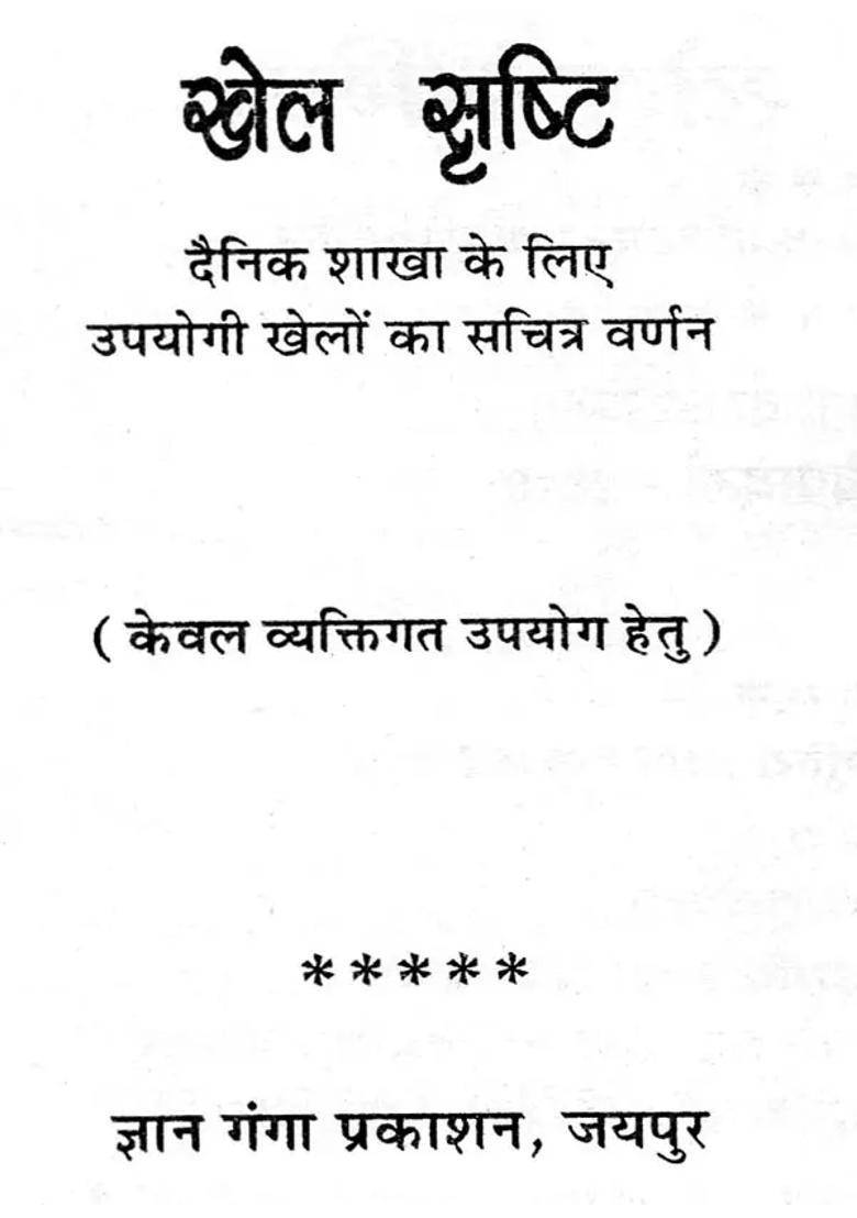 Game Creation Only For Personal Use - Indya