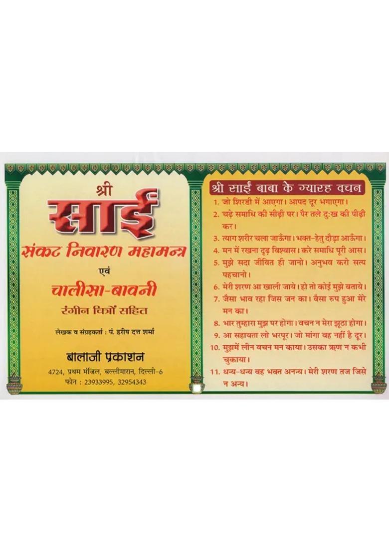 Sri Sai Sankat Nivaran Mantra Chalisa Bavani With Verses Of Sri Sai Baba And Aarti - Indya