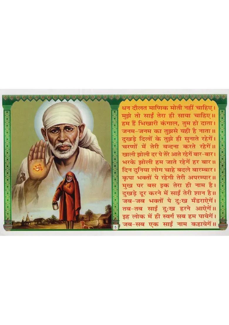 Sri Sai Sankat Nivaran Mantra Chalisa Bavani With Verses Of Sri Sai Baba And Aarti - Indya