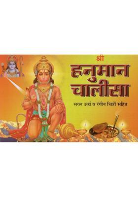 Shri Hanuman Chalisa With Simple Meaning And Color Illustrations