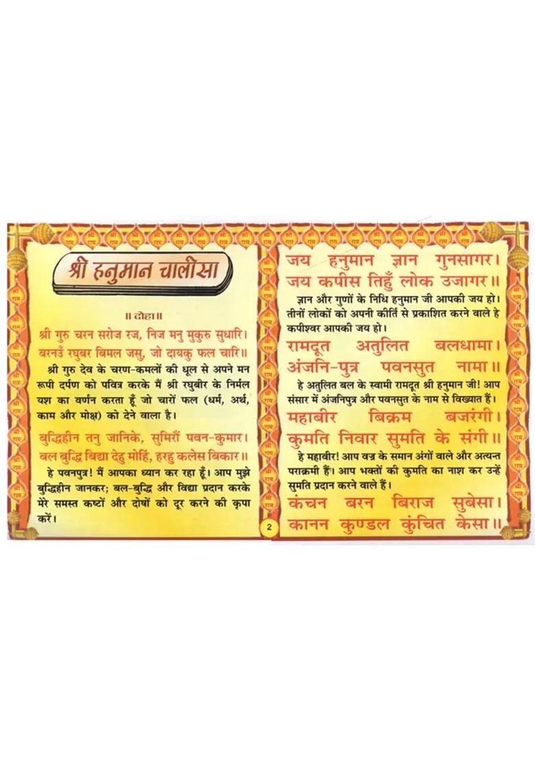 Shri Hanuman Chalisa With Simple Meaning And Color Illustrations - Indya