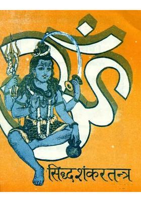 Siddh Shankara Tantra