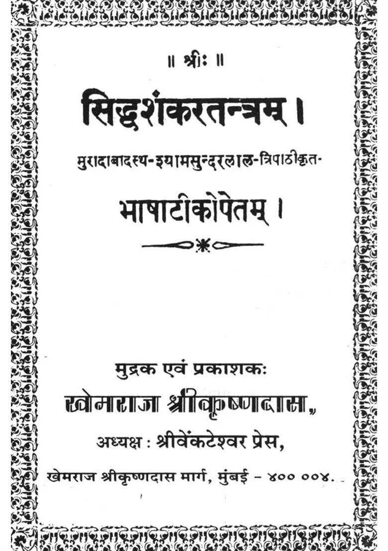 Siddh Shankara Tantra - Indya