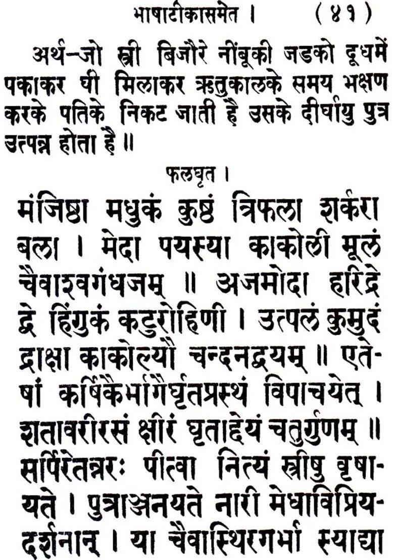 Vandhya Tantra - Indya