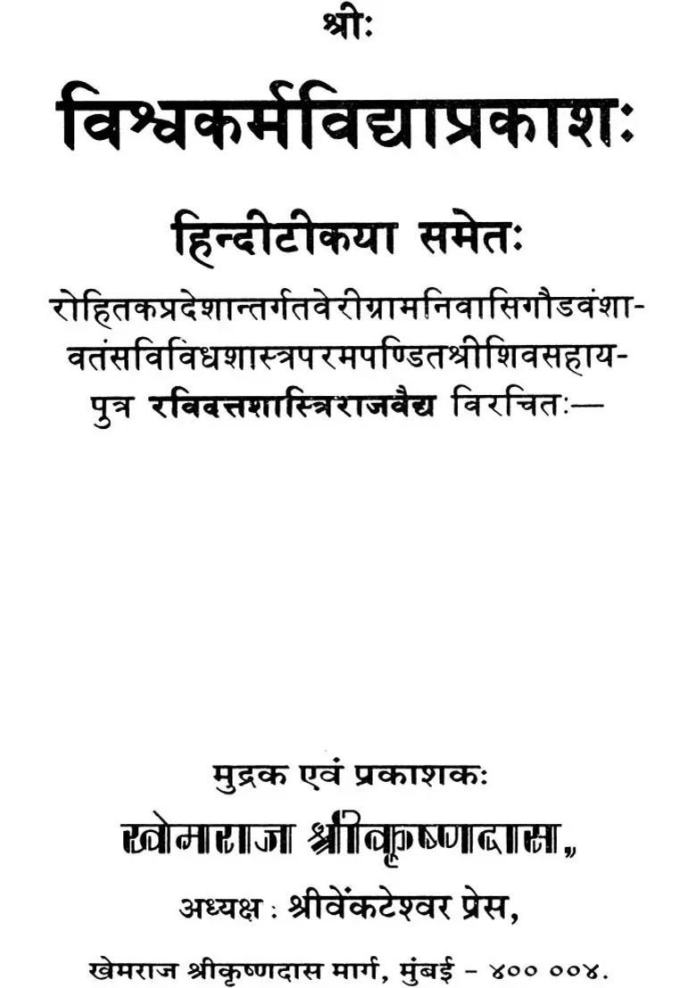 Vishwakarma Vidya Prakash - Indya
