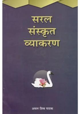 Simple Sanskrit Grammar