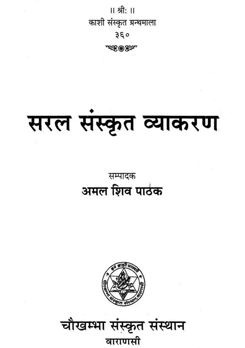 Simple Sanskrit Grammar - Indya