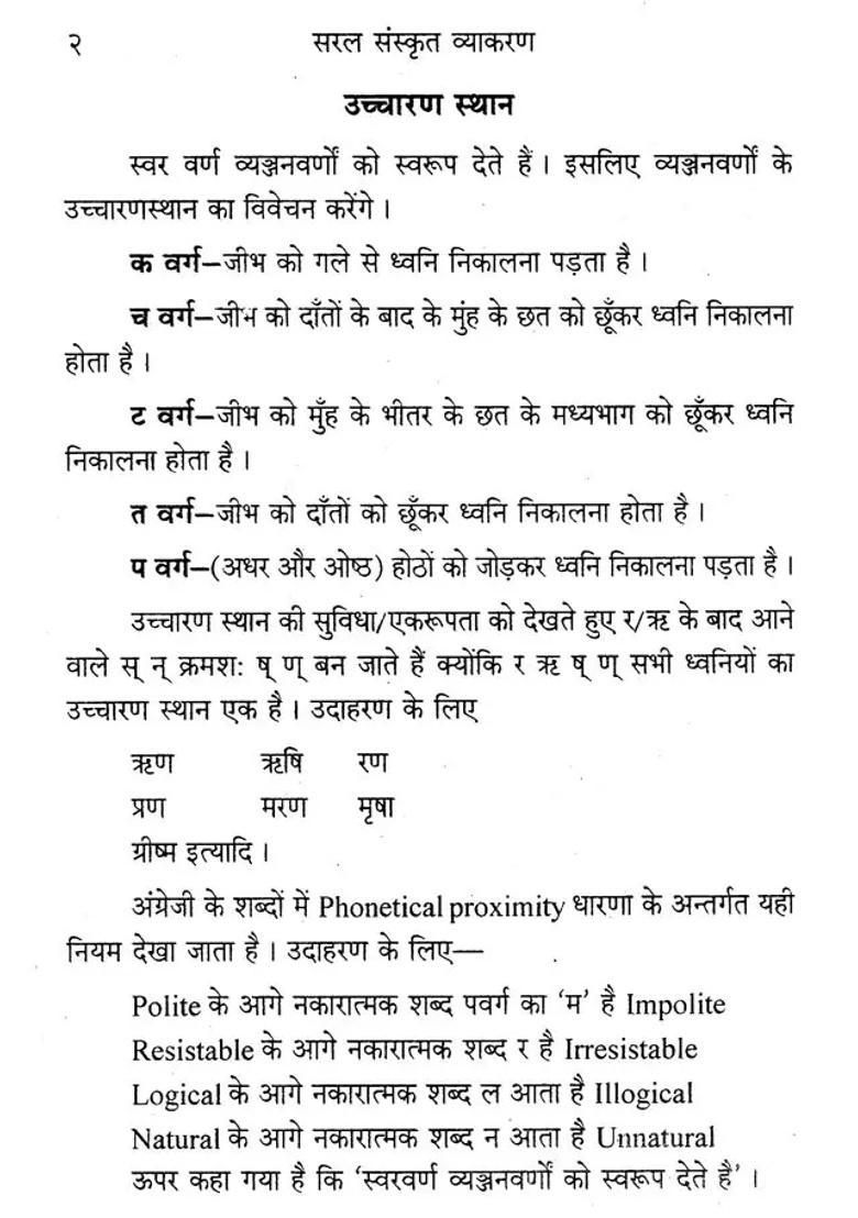 Simple Sanskrit Grammar - Indya