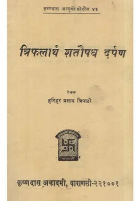 Treatment Of All Disease Using The Triphala Method