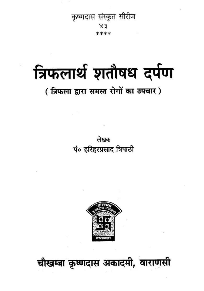 Treatment Of All Disease Using The Triphala Method - Indya
