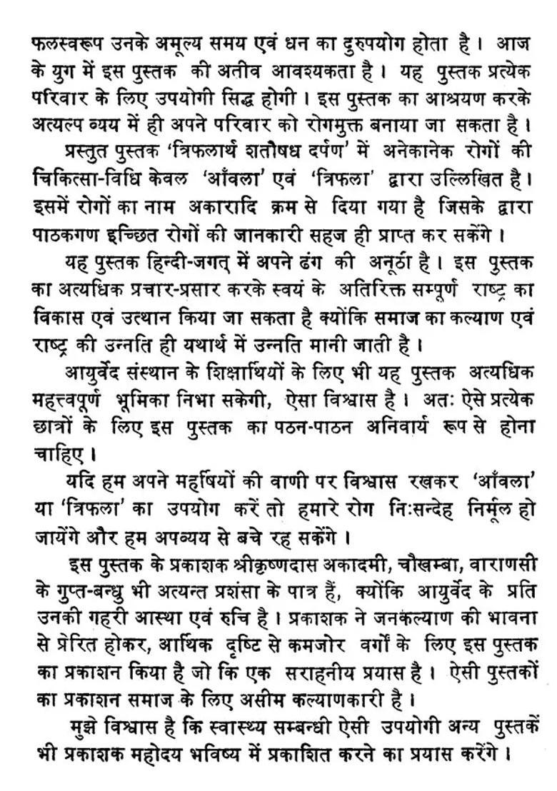 Treatment Of All Disease Using The Triphala Method - Indya