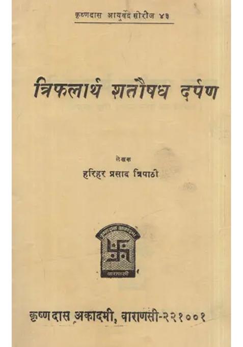 Treatment Of All Disease Using The Triphala Method