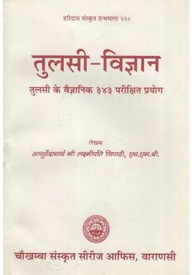 Tulasi Vigyaan