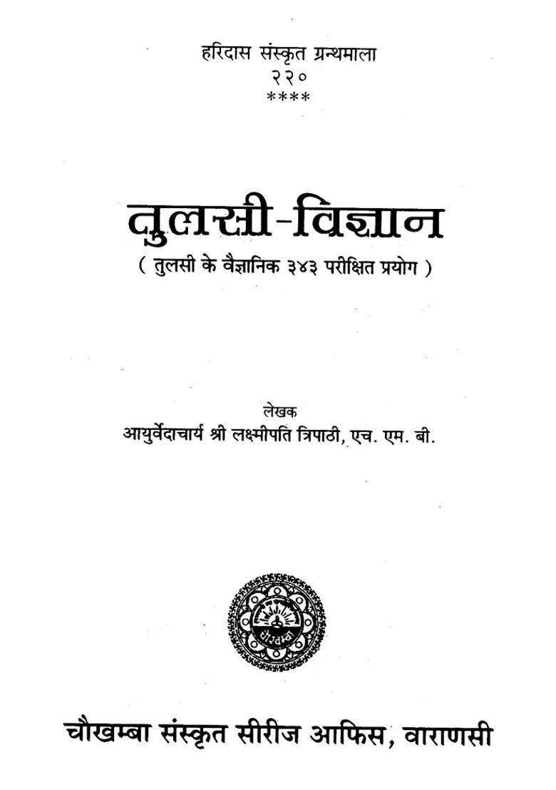 Tulasi Vigyaan - Indya