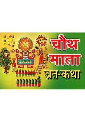 Chauth Mata Vrat Katha