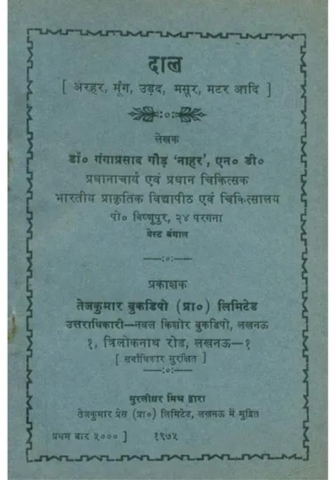 Pulses Arhar Moong Urad Lentil Pea Etc An Old And Rare Book