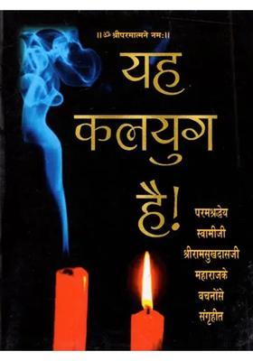 Yeh Kalyug Ha Collected From The Words Of Param Shraddhey Swamiji Shri Ramsukhdasji Maharaj
