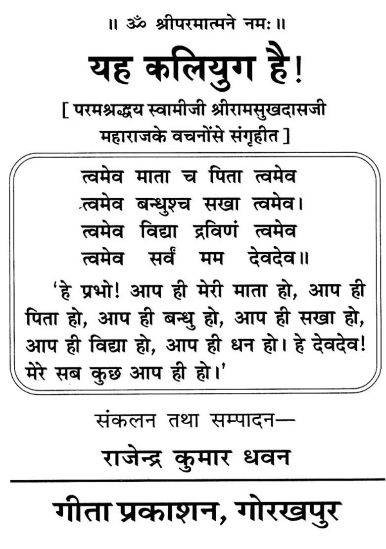 Yeh Kalyug Ha Collected From The Words Of Param Shraddhey Swamiji Shri Ramsukhdasji Maharaj - Indya