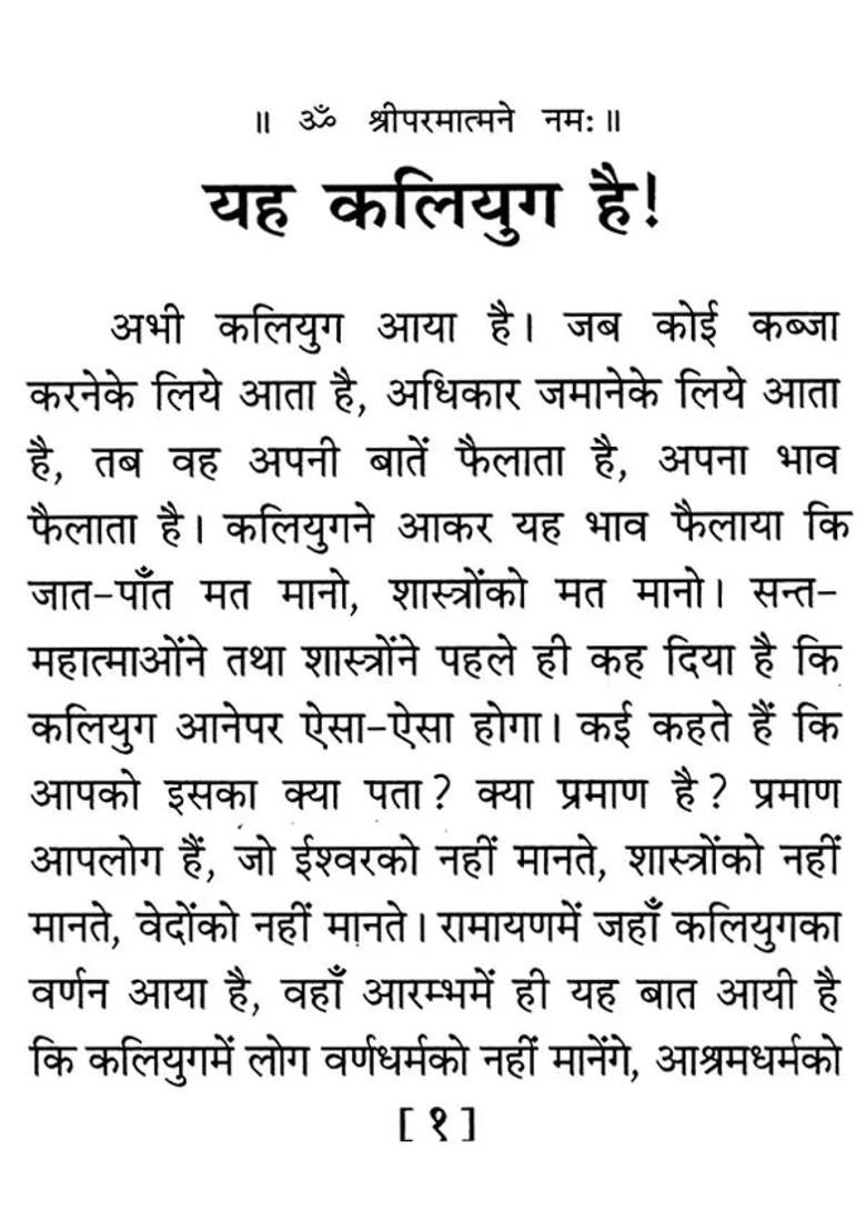 Yeh Kalyug Ha Collected From The Words Of Param Shraddhey Swamiji Shri Ramsukhdasji Maharaj - Indya