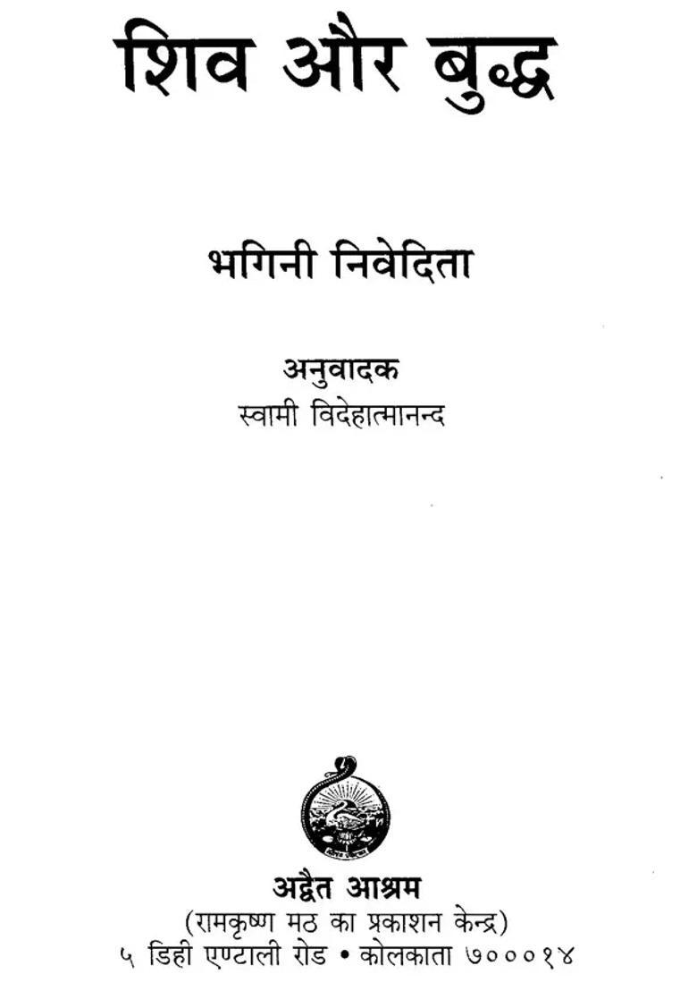 Shiva And Buddha - Indya