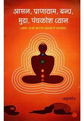 Asana Pranayama Bandha Mudra Panchkosha Meditation