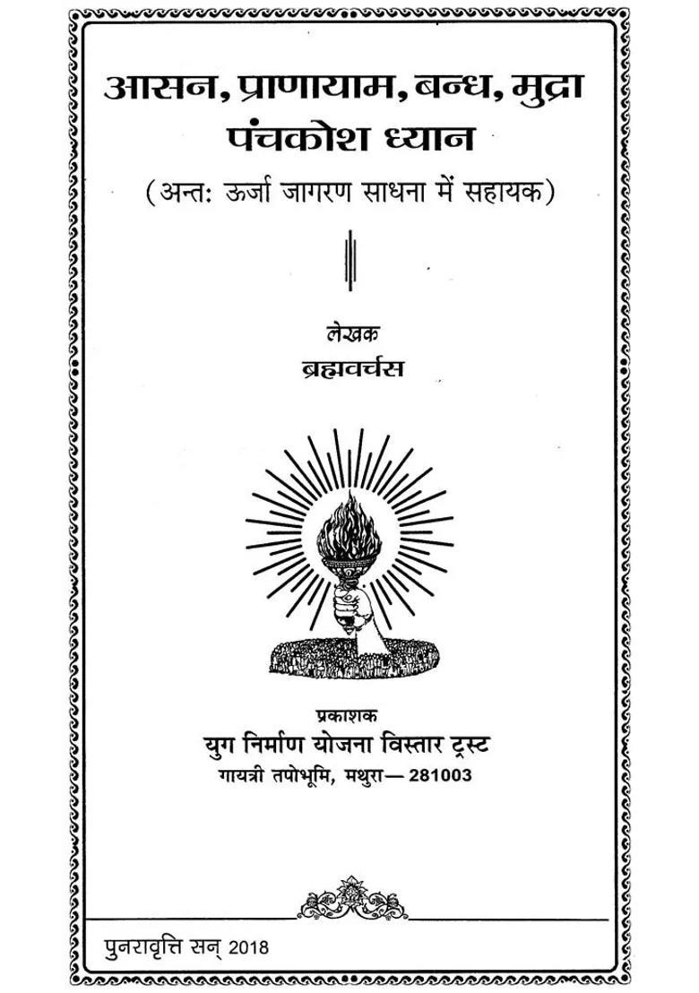 Asana Pranayama Bandha Mudra Panchkosha Meditation - Indya