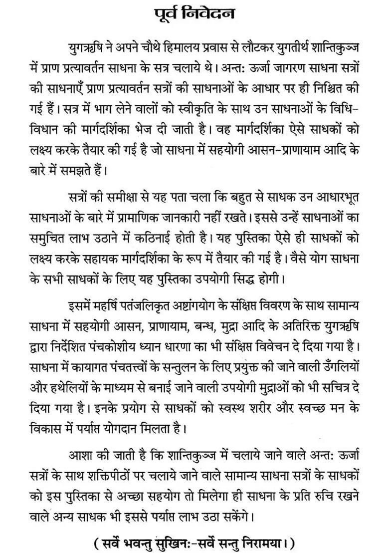Asana Pranayama Bandha Mudra Panchkosha Meditation - Indya
