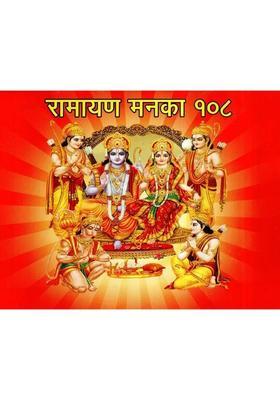 Shree Ramayan With Mankas