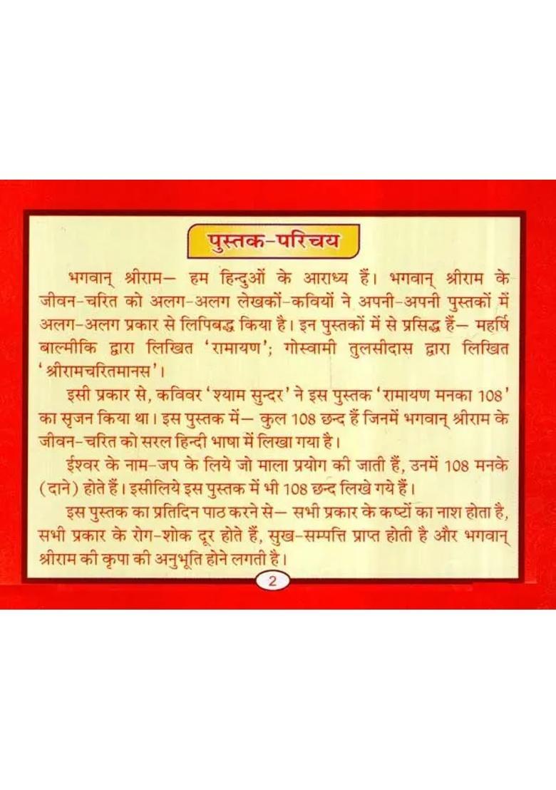 Shree Ramayan With Mankas - Indya