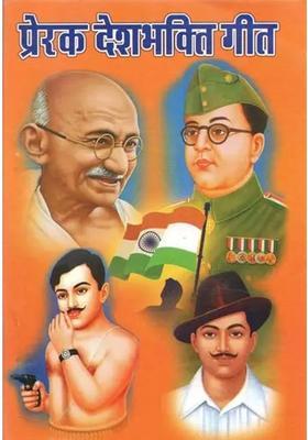 Motivational Patriotic Songs