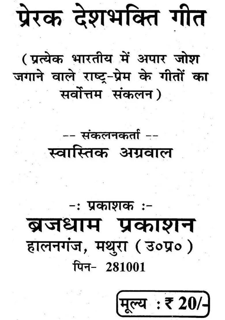 Motivational Patriotic Songs - Indya