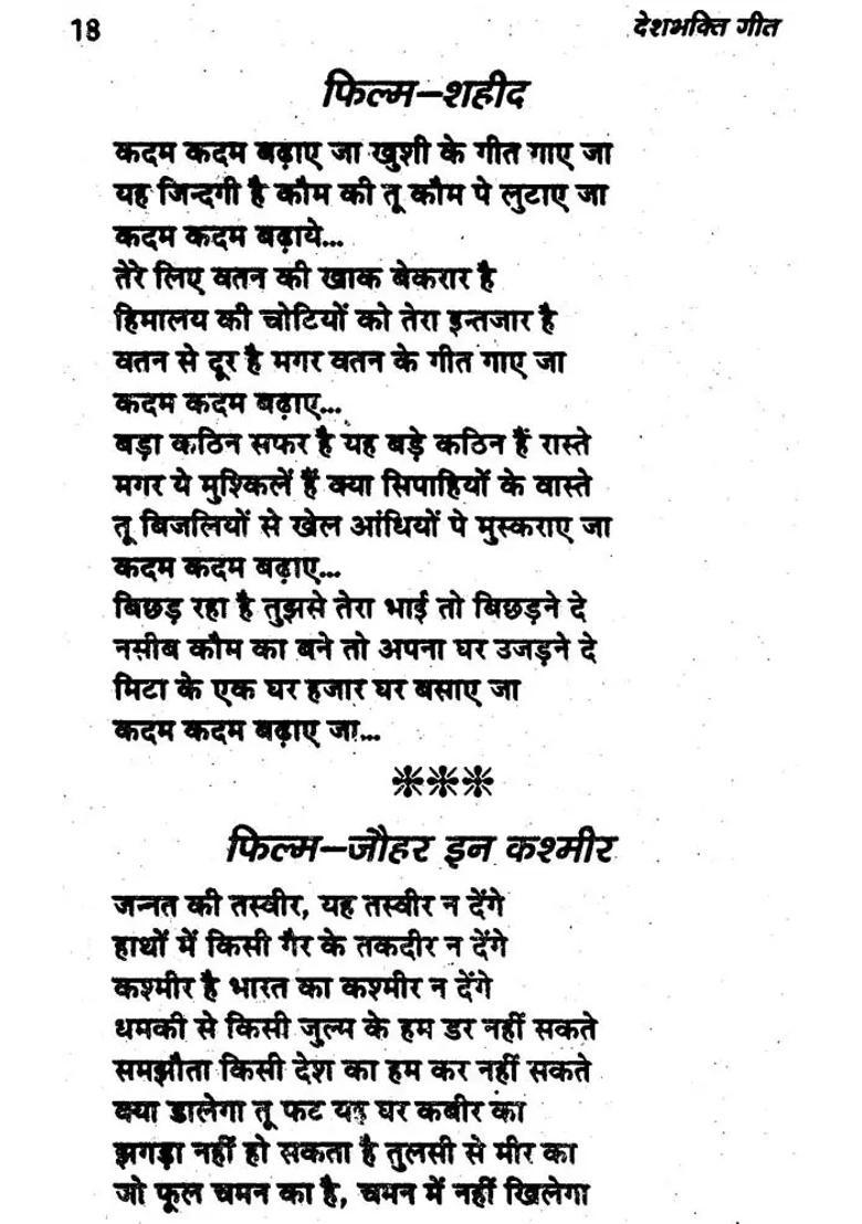 Motivational Patriotic Songs - Indya