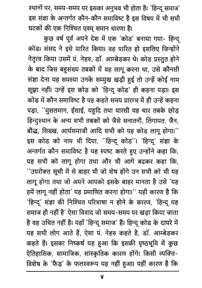 Social Equality And Hindu Organization - Indya