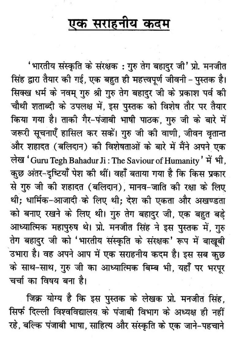 Patron Of Indian Culture Guru Tegh Bahadur - Indya