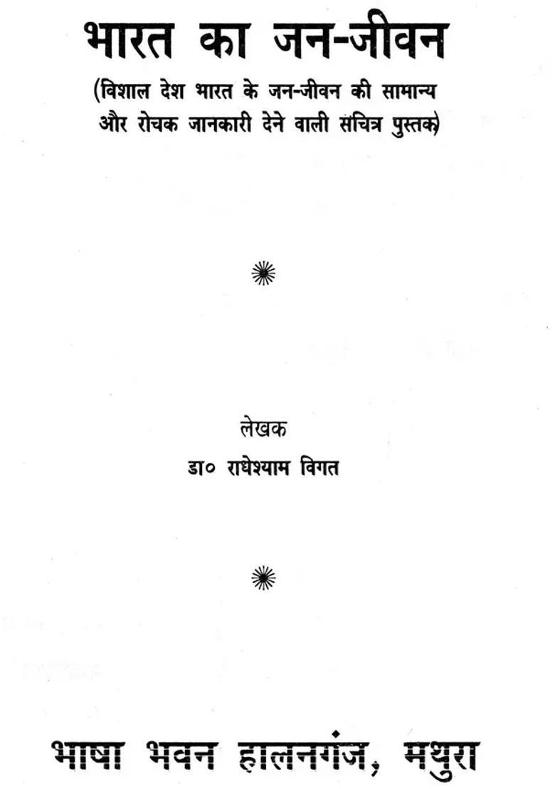 Public Life Of India An Old Book - Indya