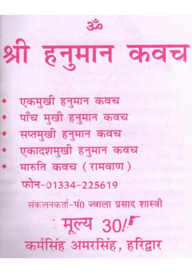 Shri Hanuman Kavach - Indya