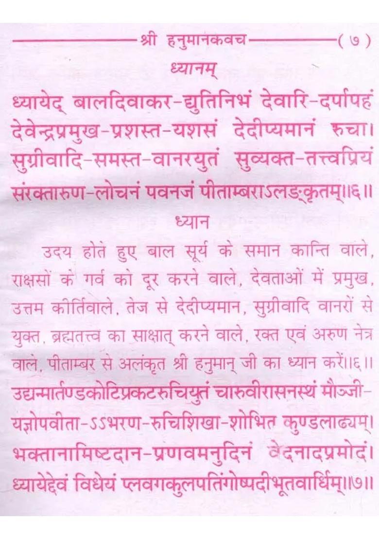 Shri Hanuman Kavach - Indya