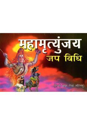 Mahamrityunjaya Japa Vidhi Hindi Bhasha Tika Sahitam