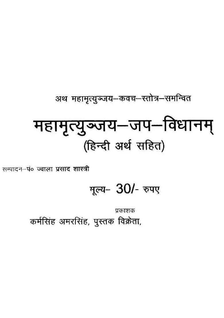 Mahamrityunjaya Japa Vidhi Hindi Bhasha Tika Sahitam - Indya
