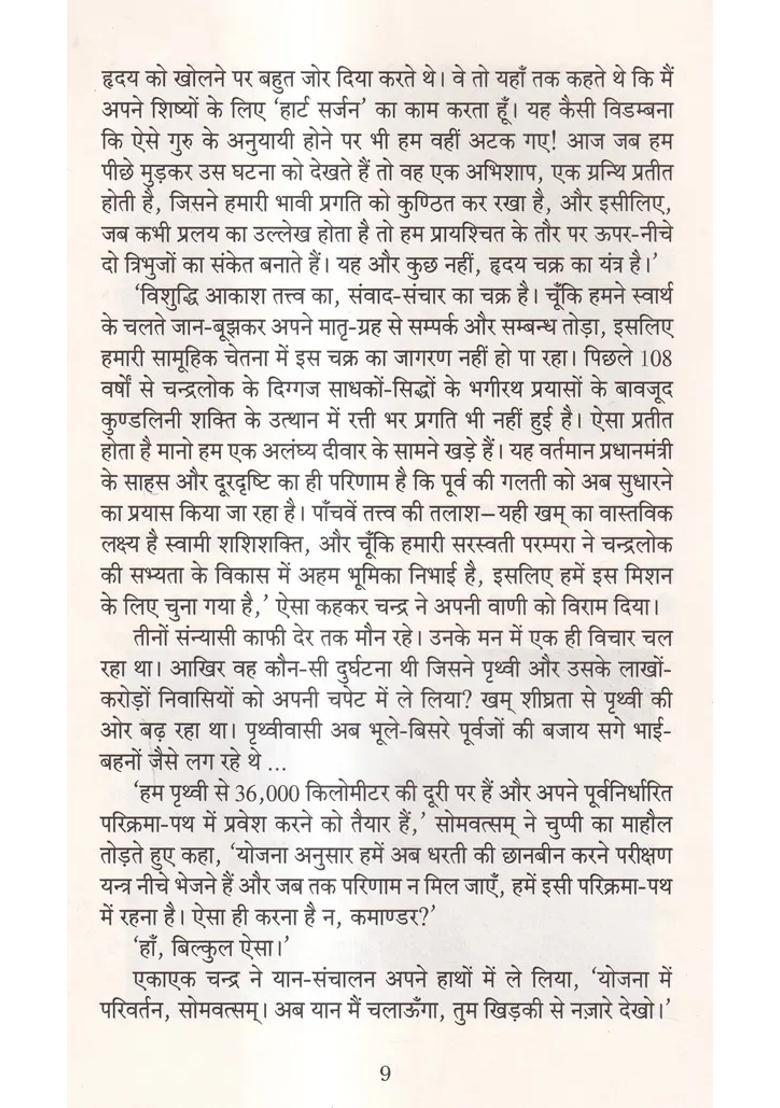 Chandralok Ke Saahasee Sannyaasee Ek Anokhee Antarikshyaatra - Indya