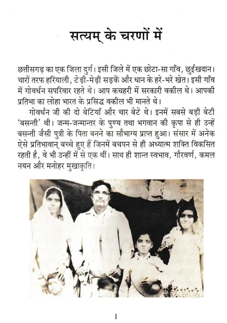 Satyam Ke Charanon Mein Aadarsh Maatapita Kee Anupam Bhent - Indya