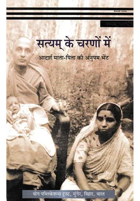 Satyam Ke Charanon Mein Aadarsh Maatapita Kee Anupam Bhent